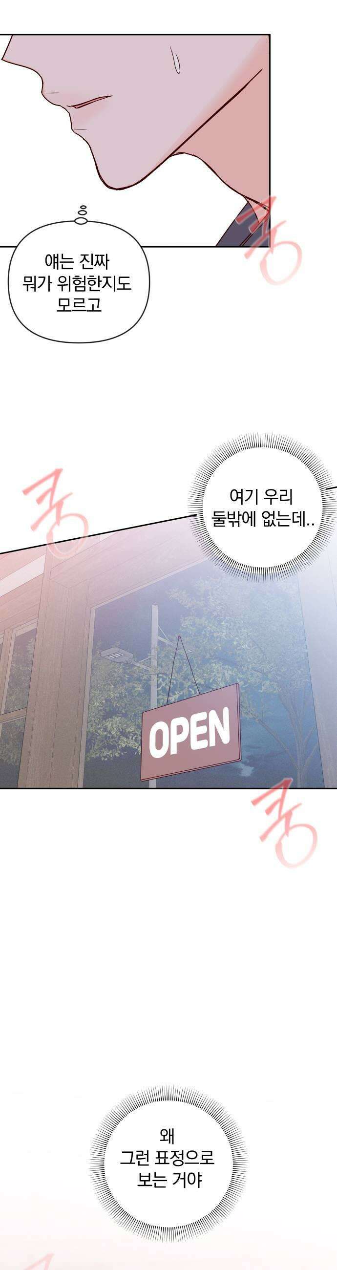 나의 연애 참견자 19화 49
