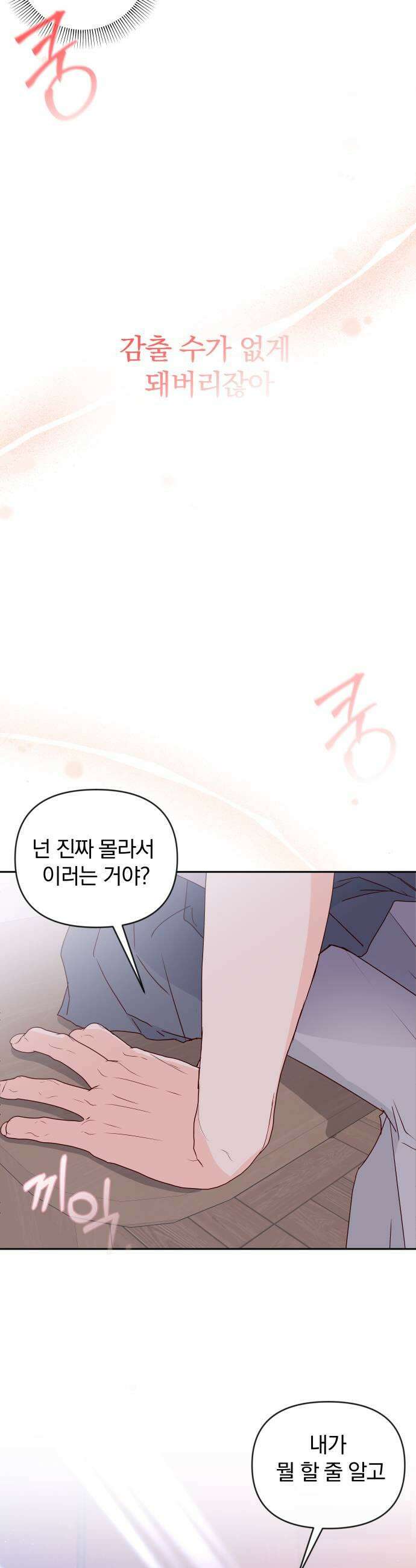 나의 연애 참견자 19화 51