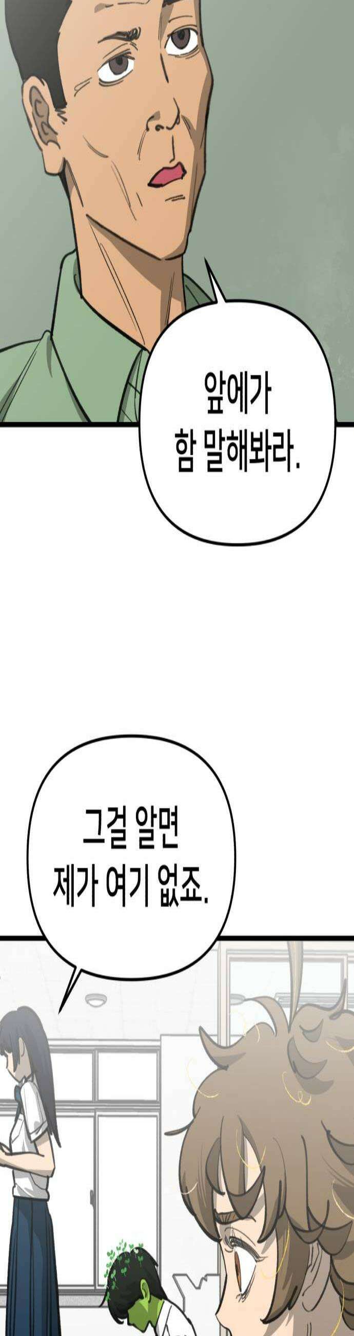 너의 완두콩을 먹고 싶어! 37화  나락 가는 건 한순간이라고 3