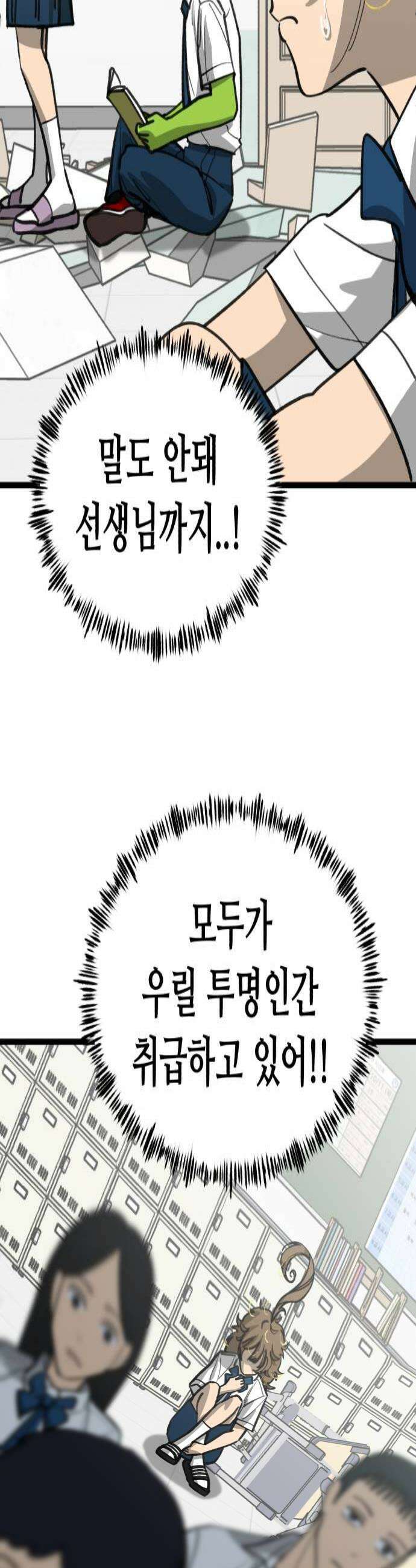 너의 완두콩을 먹고 싶어! 37화  나락 가는 건 한순간이라고 4