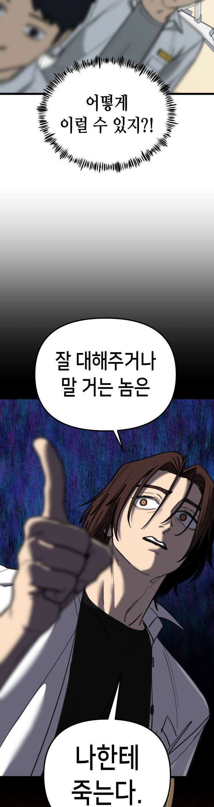 너의 완두콩을 먹고 싶어! 37화  나락 가는 건 한순간이라고 5