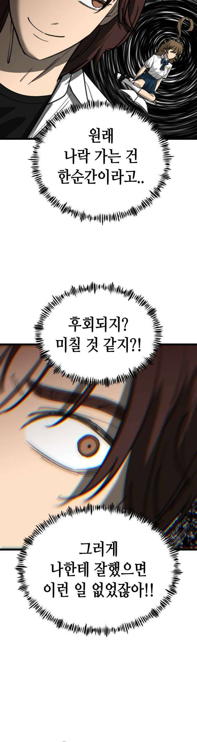 너의 완두콩을 먹고 싶어! 37화  나락 가는 건 한순간이라고 9
