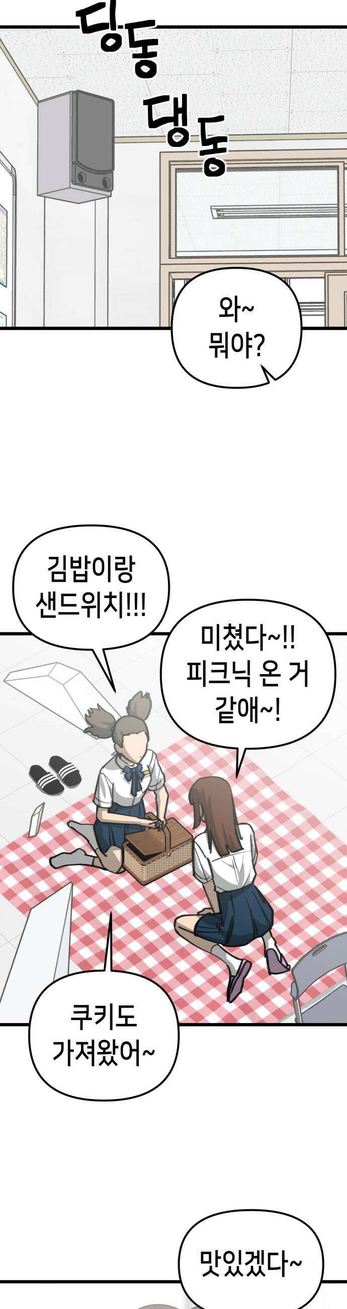 너의 완두콩을 먹고 싶어! 37화  나락 가는 건 한순간이라고 10