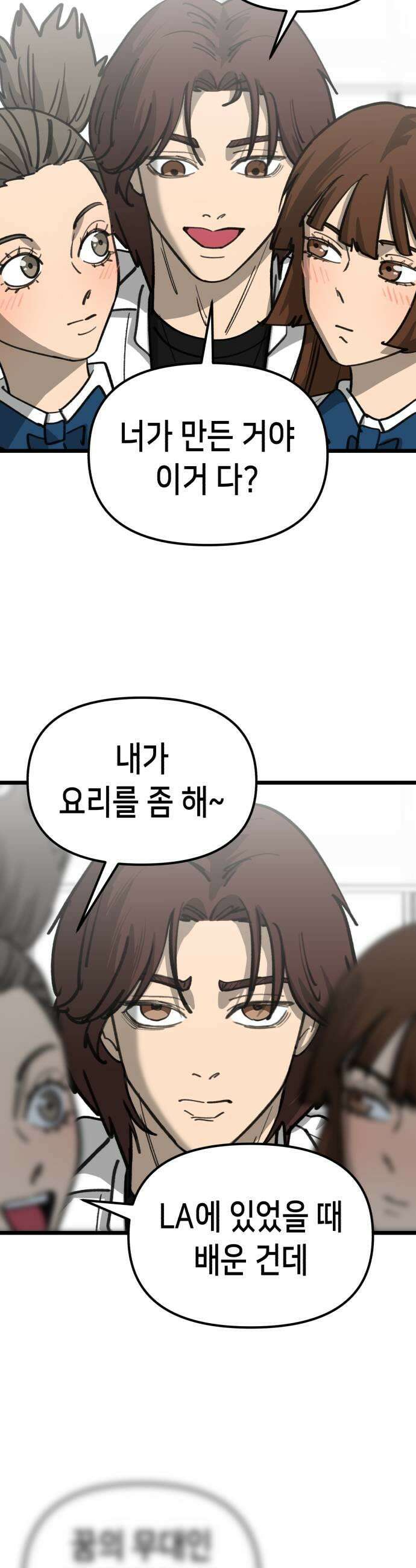 너의 완두콩을 먹고 싶어! 37화  나락 가는 건 한순간이라고 11
