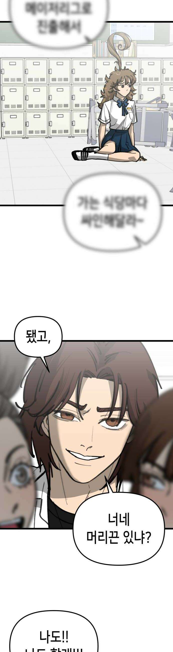 너의 완두콩을 먹고 싶어! 37화  나락 가는 건 한순간이라고 12