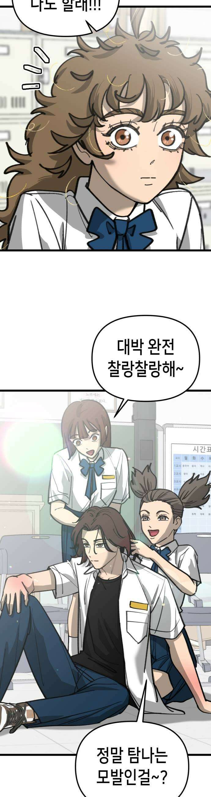 너의 완두콩을 먹고 싶어! 37화  나락 가는 건 한순간이라고 13