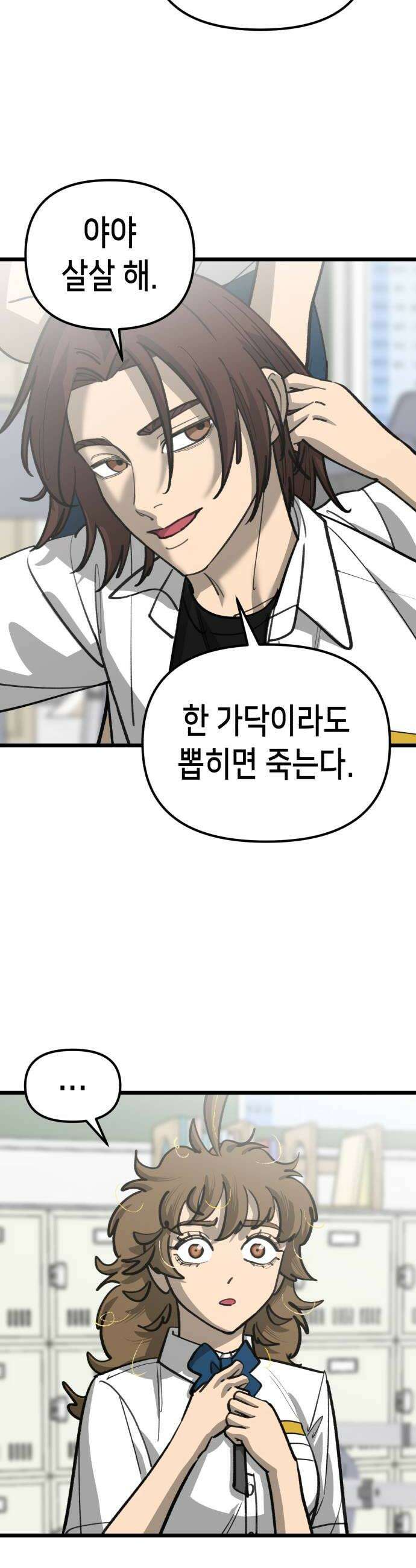 너의 완두콩을 먹고 싶어! 37화  나락 가는 건 한순간이라고 14