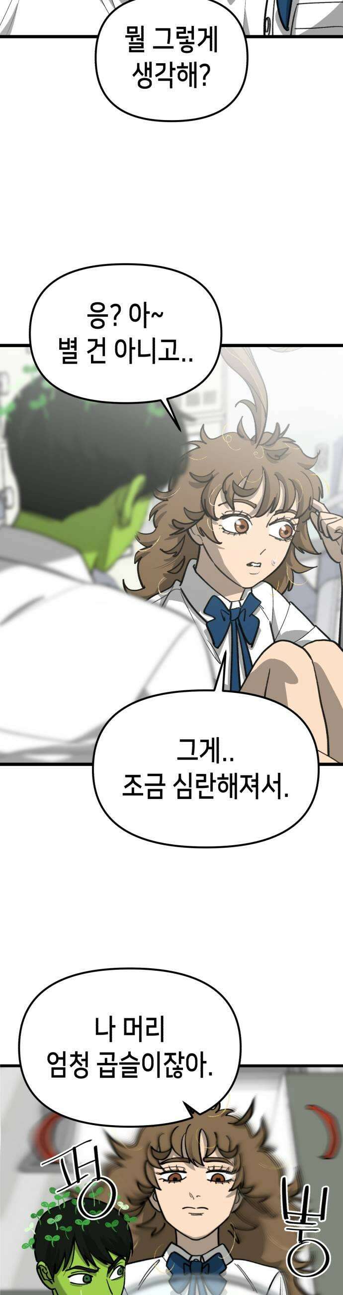 너의 완두콩을 먹고 싶어! 37화  나락 가는 건 한순간이라고 17