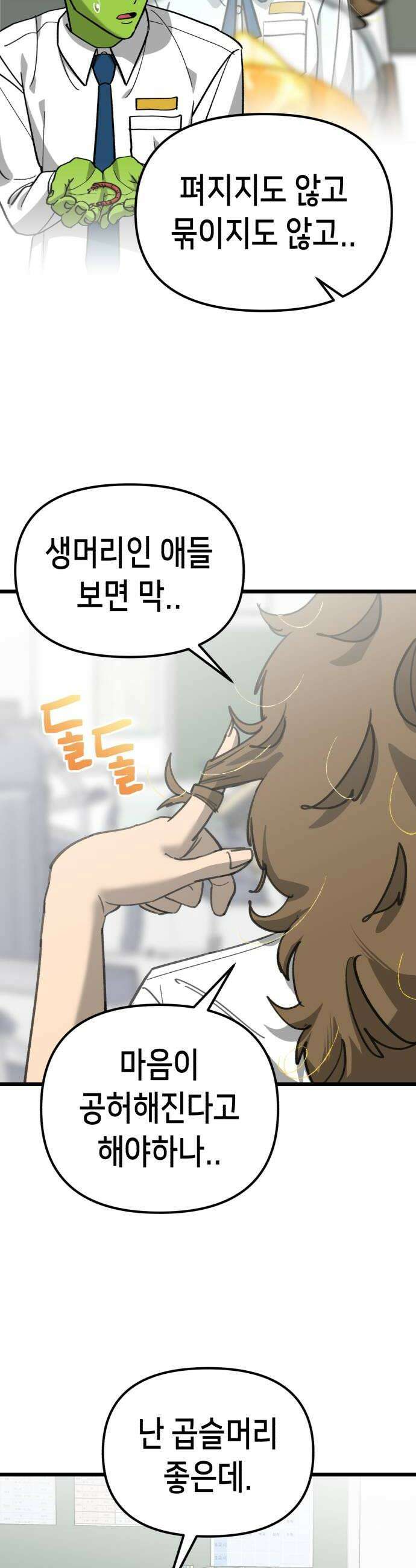 너의 완두콩을 먹고 싶어! 37화  나락 가는 건 한순간이라고 18