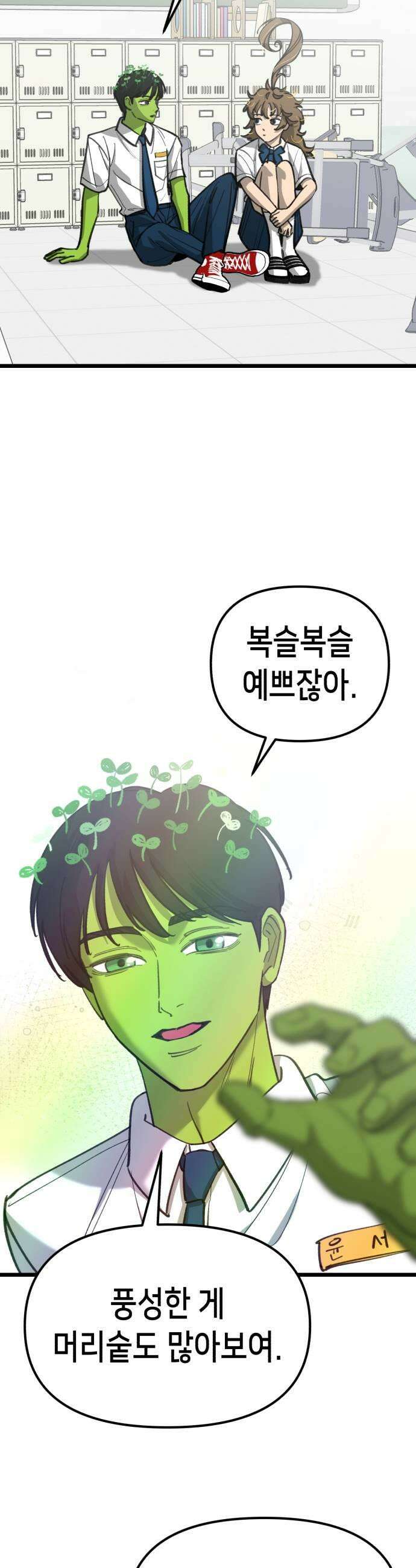 너의 완두콩을 먹고 싶어! 37화  나락 가는 건 한순간이라고 19