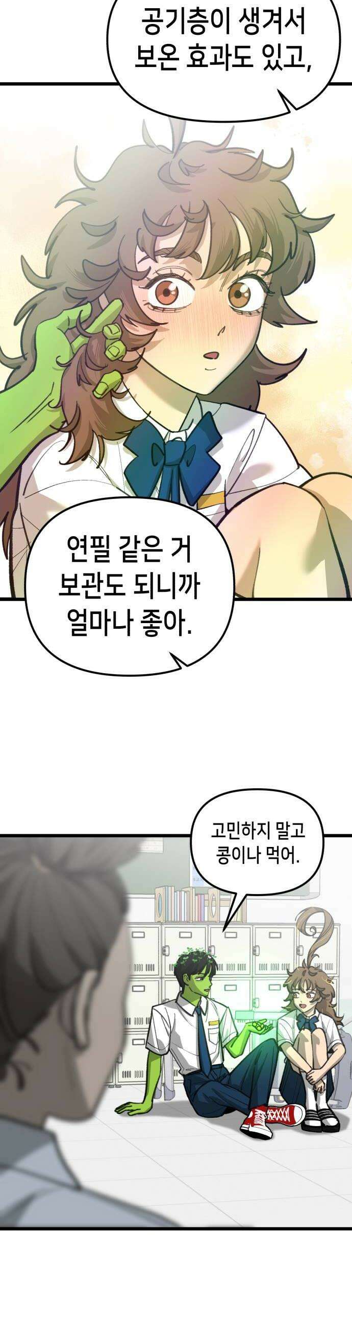 너의 완두콩을 먹고 싶어! 37화  나락 가는 건 한순간이라고 20