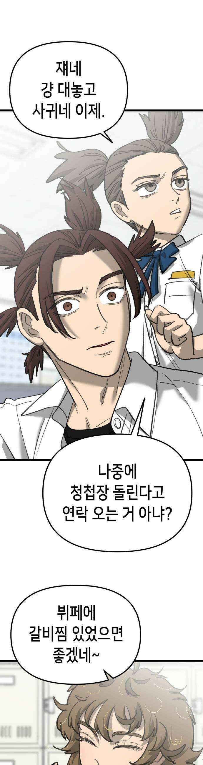 너의 완두콩을 먹고 싶어! 37화  나락 가는 건 한순간이라고 21
