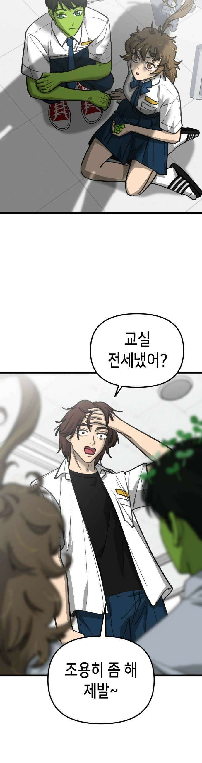 너의 완두콩을 먹고 싶어! 37화  나락 가는 건 한순간이라고 23