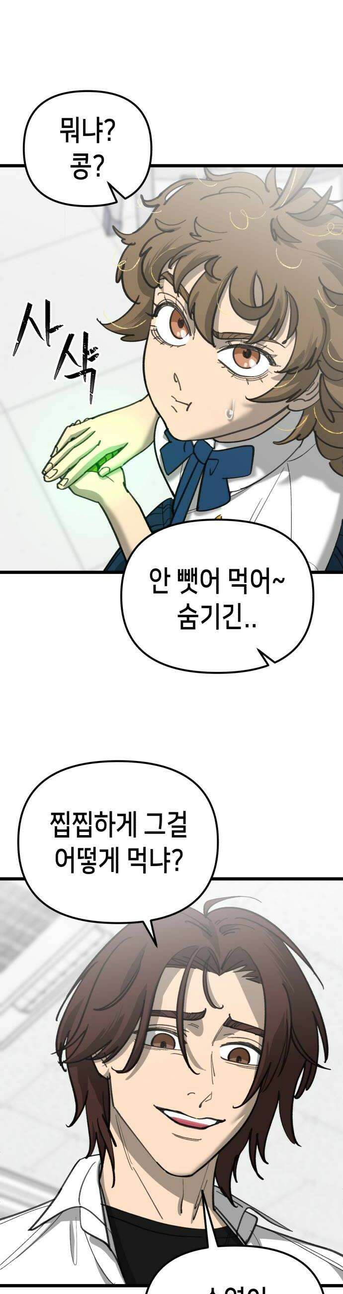 너의 완두콩을 먹고 싶어! 37화  나락 가는 건 한순간이라고 24