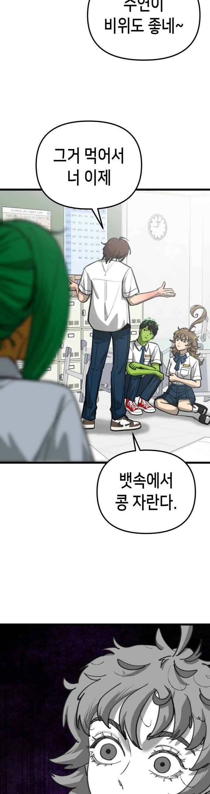 너의 완두콩을 먹고 싶어! 37화  나락 가는 건 한순간이라고 25