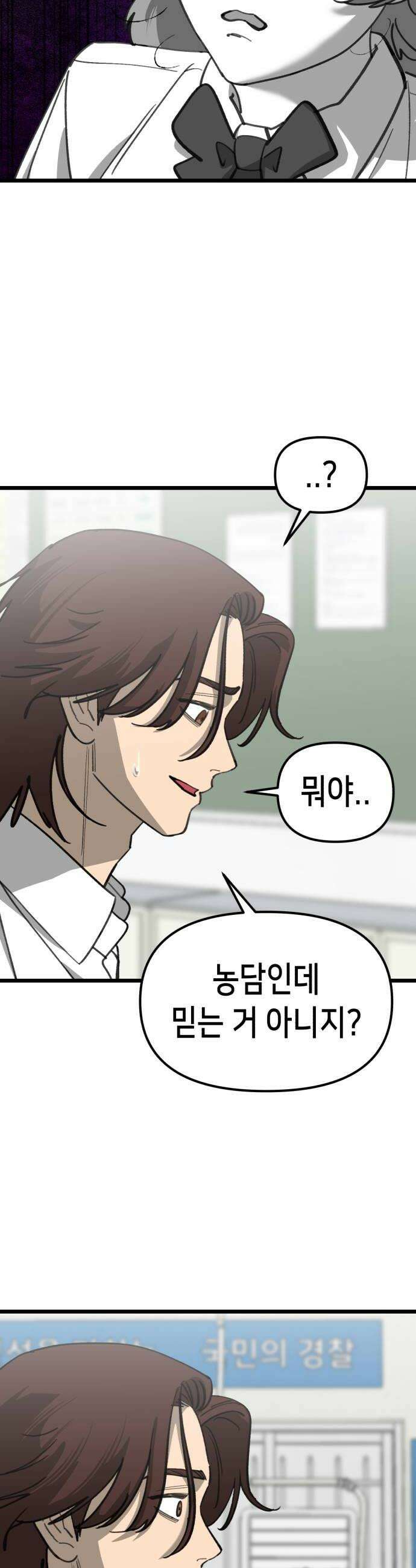 너의 완두콩을 먹고 싶어! 37화  나락 가는 건 한순간이라고 26