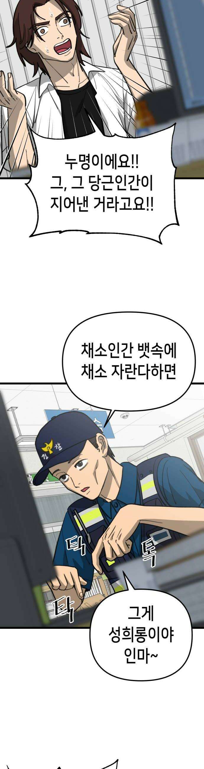 너의 완두콩을 먹고 싶어! 37화  나락 가는 건 한순간이라고 28