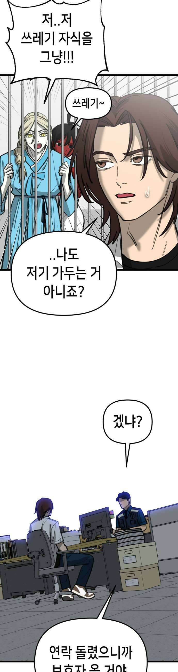 너의 완두콩을 먹고 싶어! 37화  나락 가는 건 한순간이라고 29