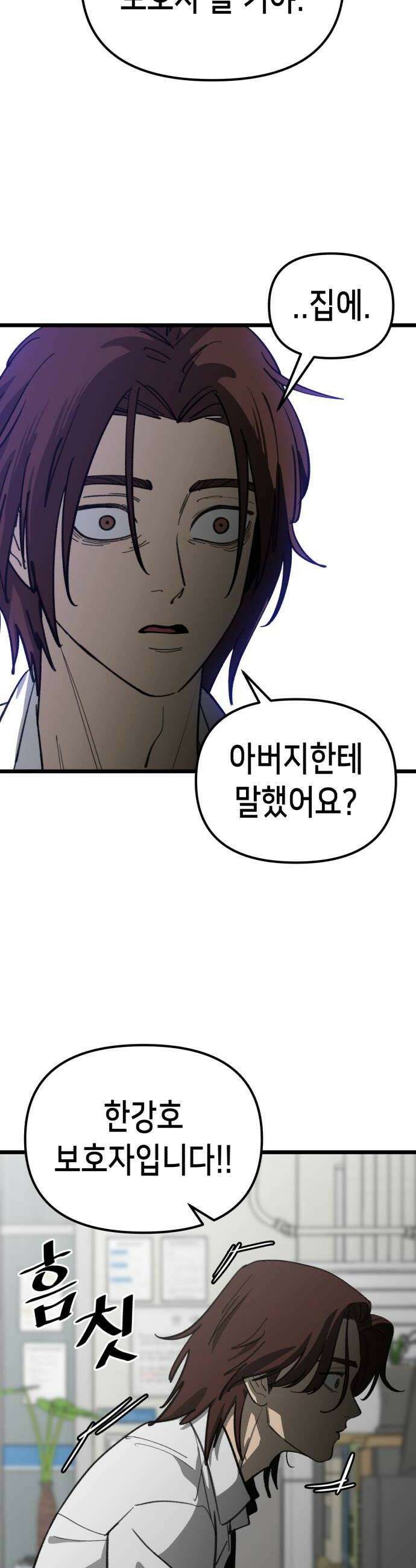 너의 완두콩을 먹고 싶어! 37화  나락 가는 건 한순간이라고 30