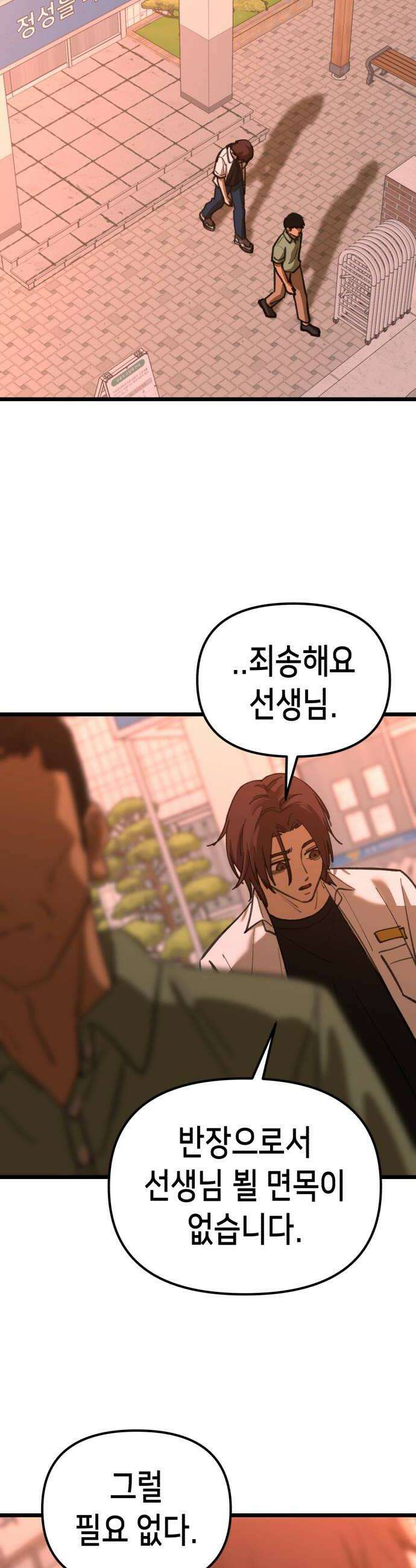 너의 완두콩을 먹고 싶어! 37화  나락 가는 건 한순간이라고 32
