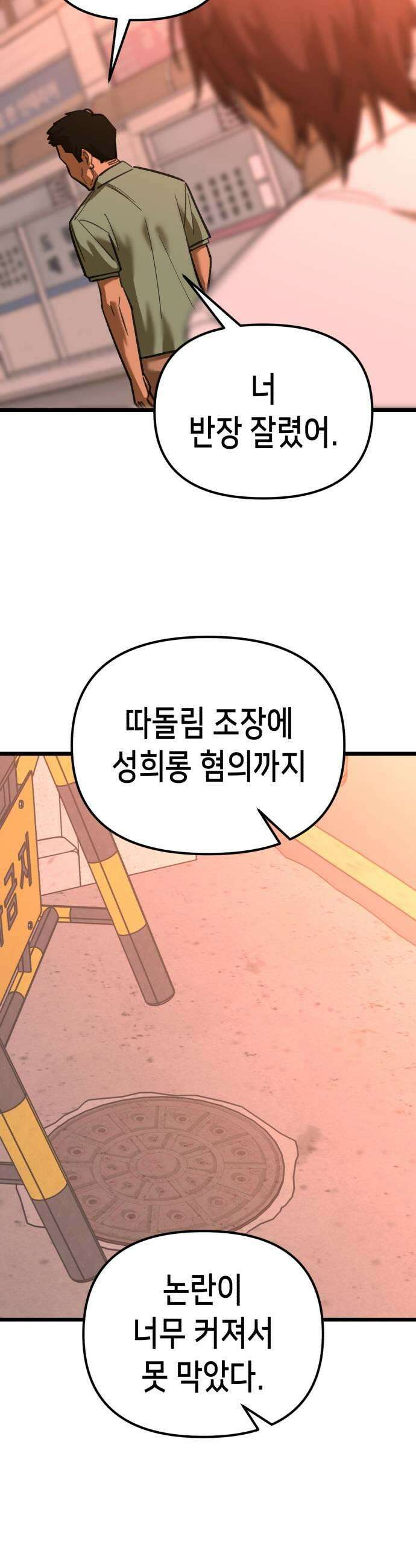너의 완두콩을 먹고 싶어! 37화  나락 가는 건 한순간이라고 33