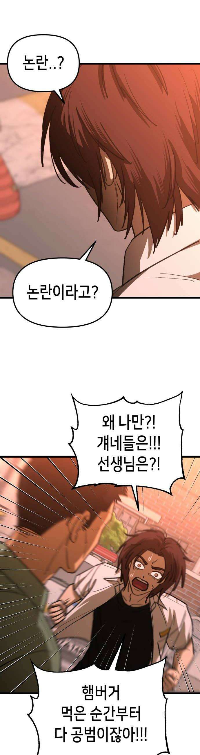 너의 완두콩을 먹고 싶어! 37화  나락 가는 건 한순간이라고 34