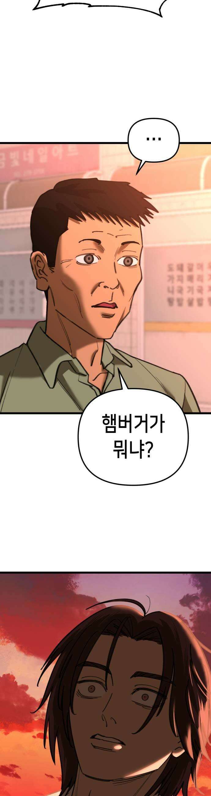 너의 완두콩을 먹고 싶어! 37화  나락 가는 건 한순간이라고 35
