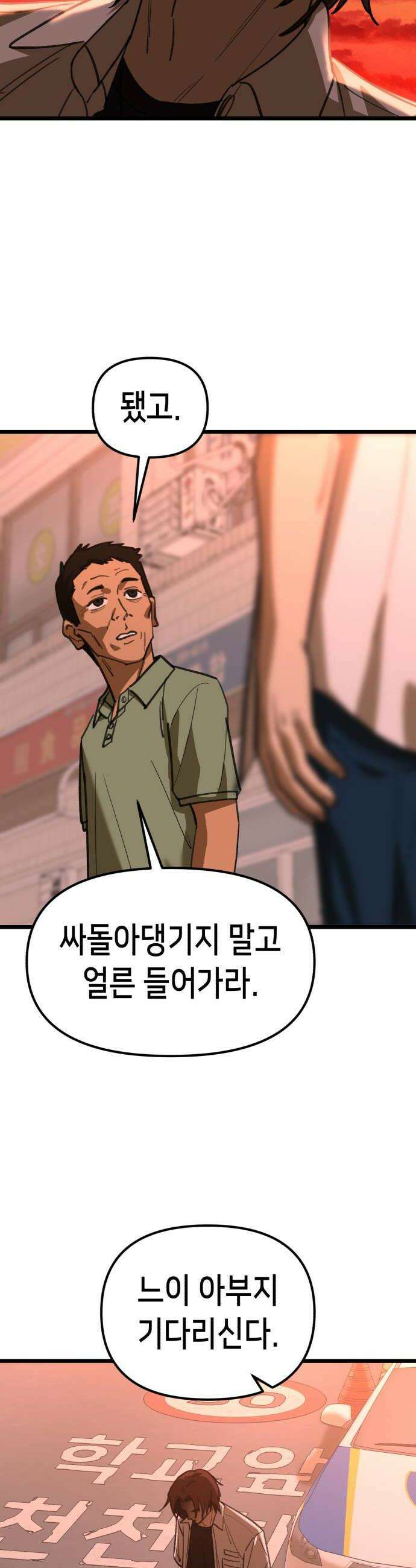 너의 완두콩을 먹고 싶어! 37화  나락 가는 건 한순간이라고 36