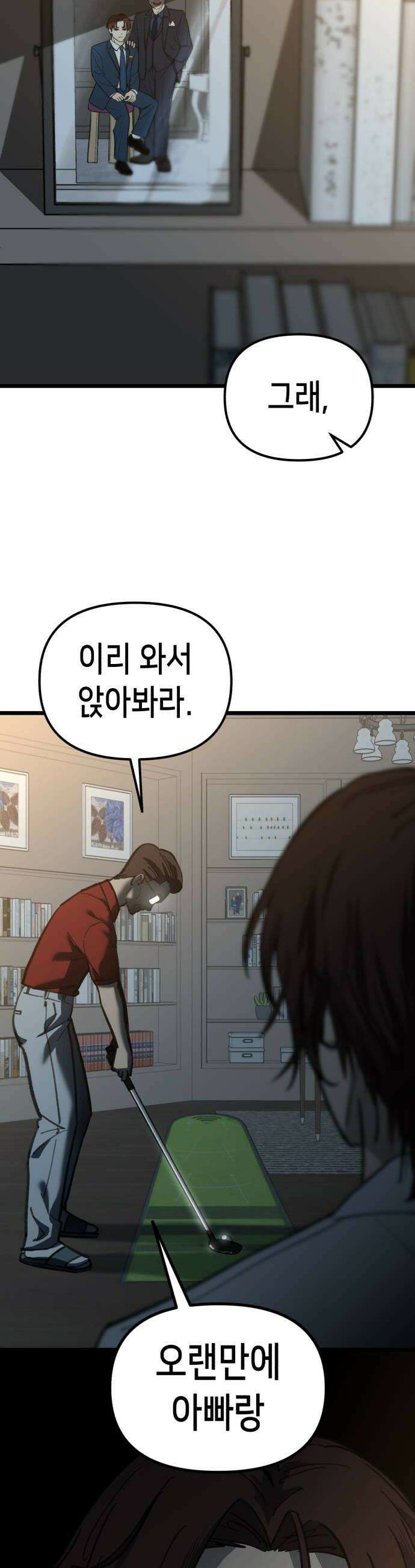 너의 완두콩을 먹고 싶어! 37화  나락 가는 건 한순간이라고 38