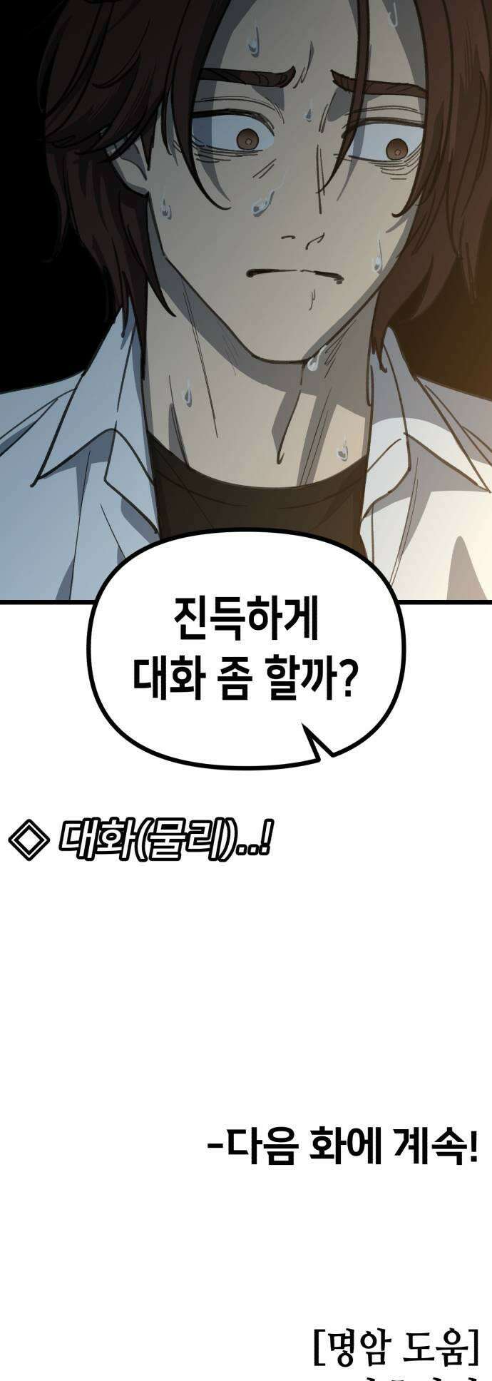 너의 완두콩을 먹고 싶어! 37화  나락 가는 건 한순간이라고 39