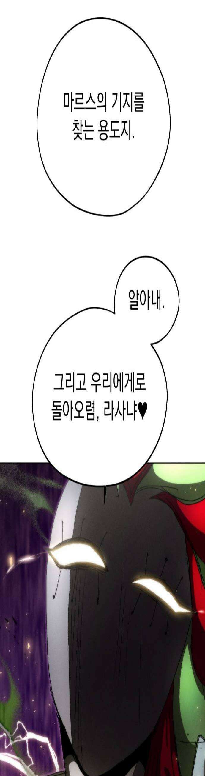 프로젝트 마르스 50화 2