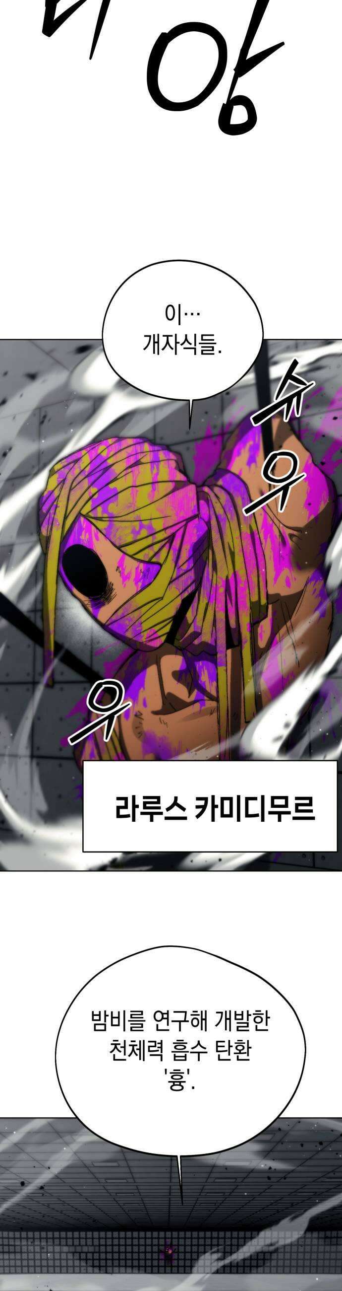 프로젝트 마르스 50화 5