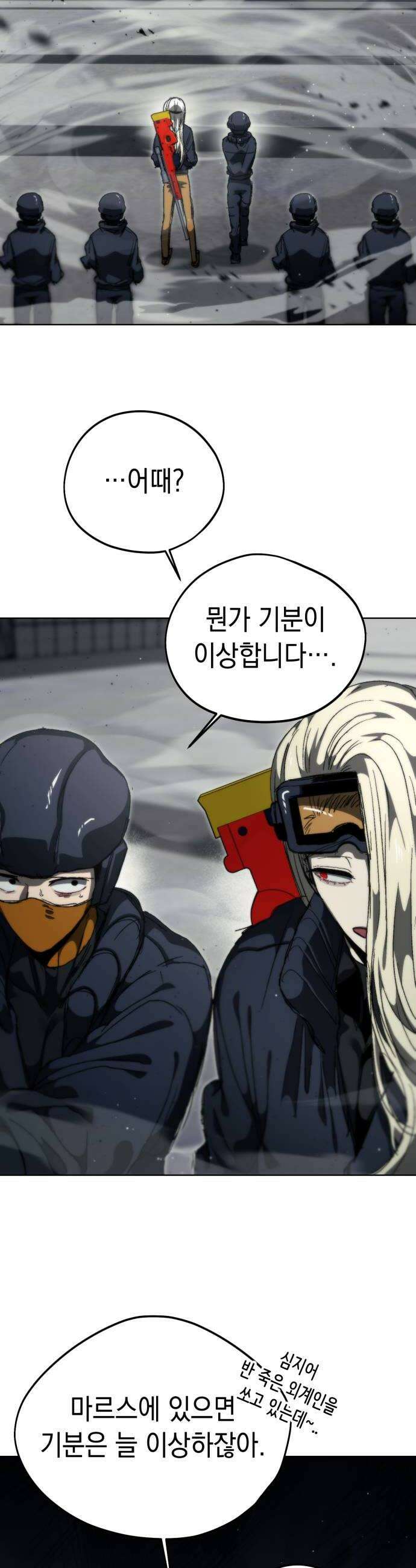 프로젝트 마르스 50화 6