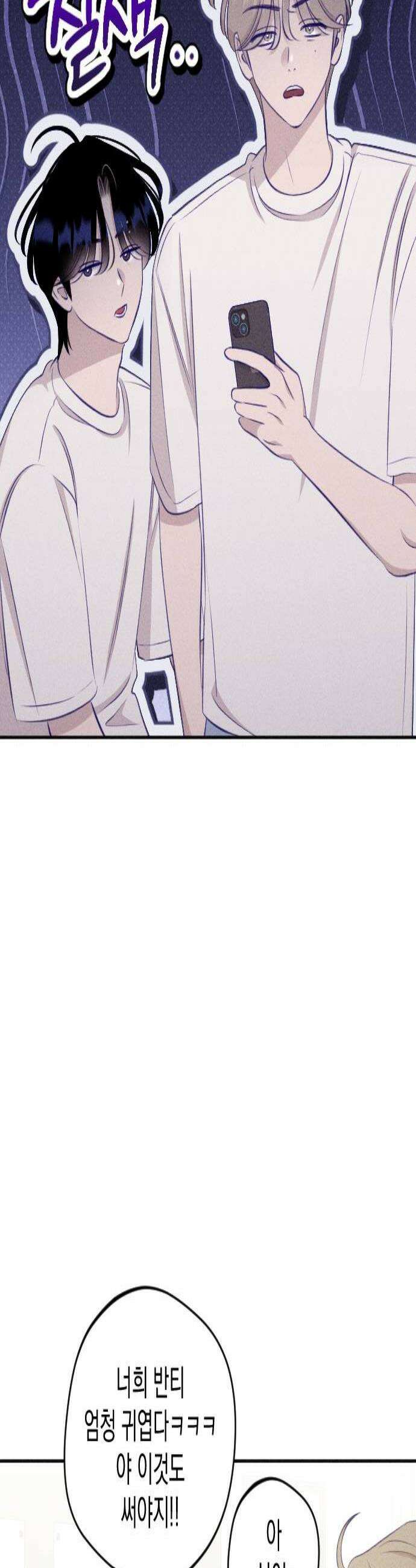 나의 다정에게 18화 2