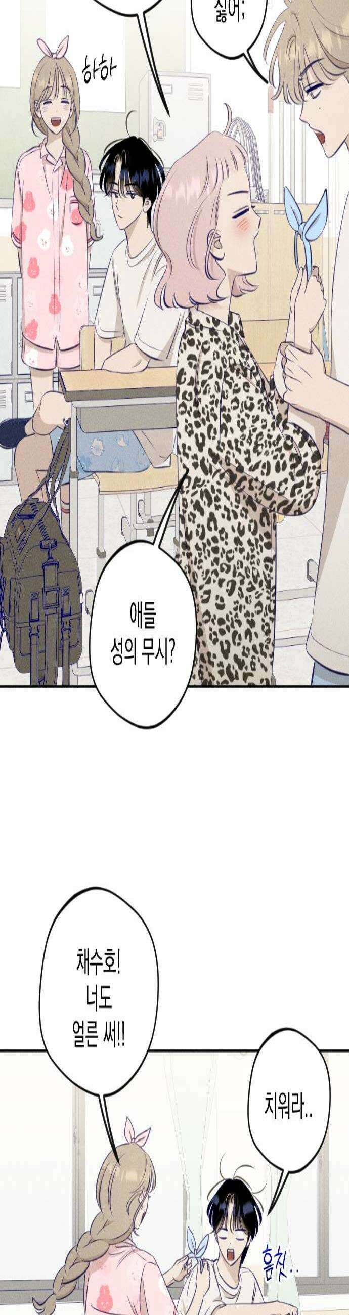 나의 다정에게 18화 3