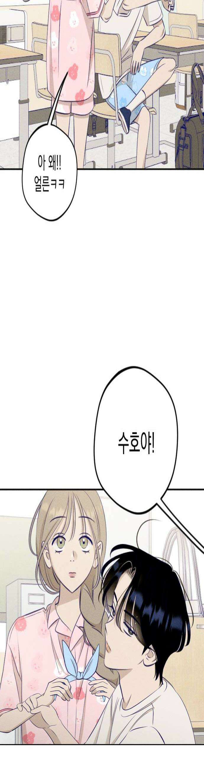 나의 다정에게 18화 4