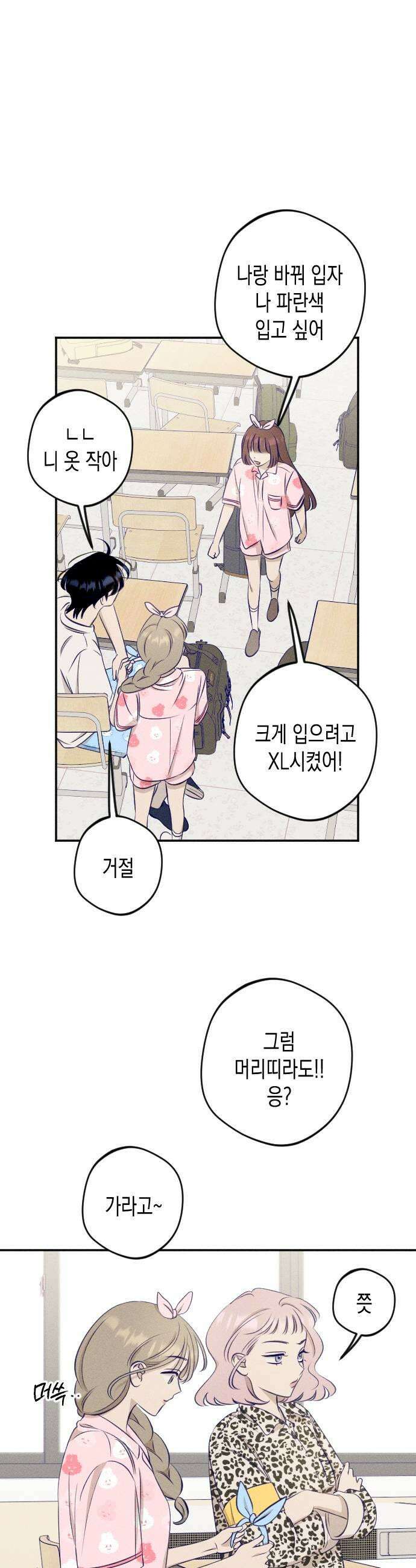 나의 다정에게 18화 5