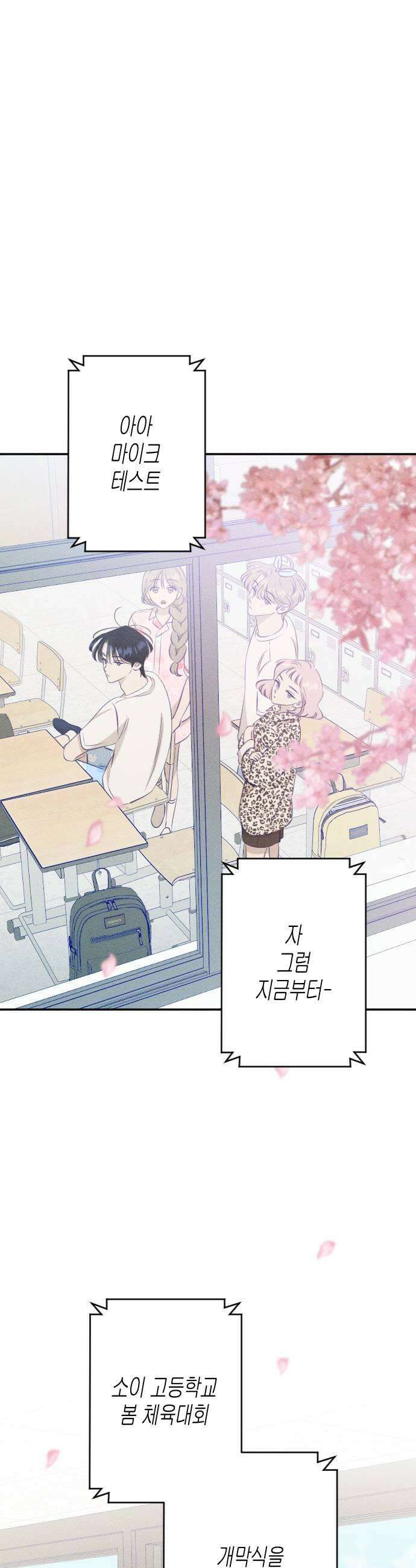 나의 다정에게 18화 7