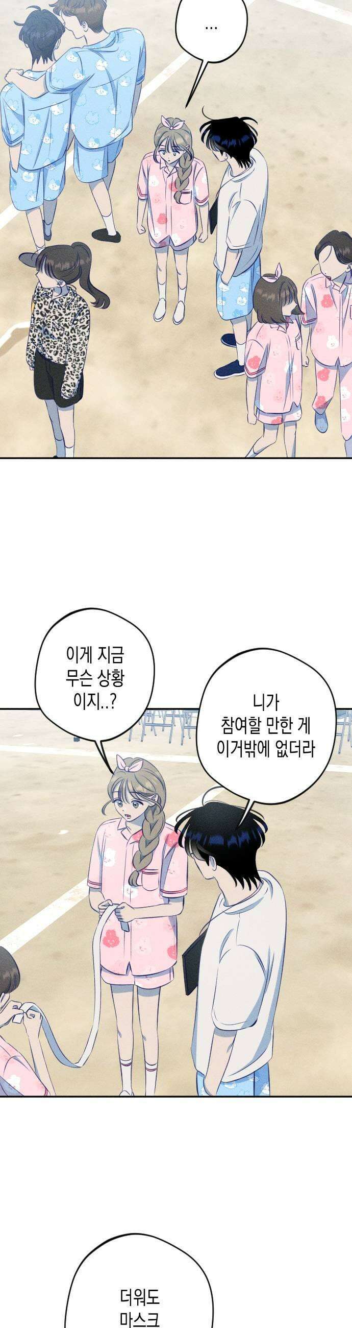 나의 다정에게 18화 9