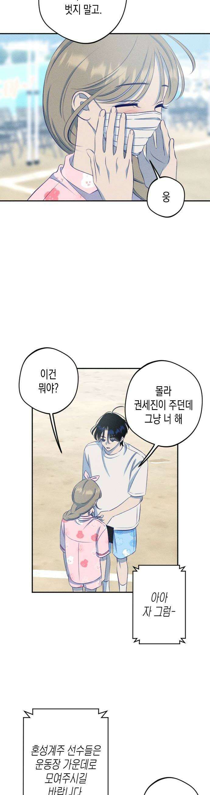 나의 다정에게 18화 10