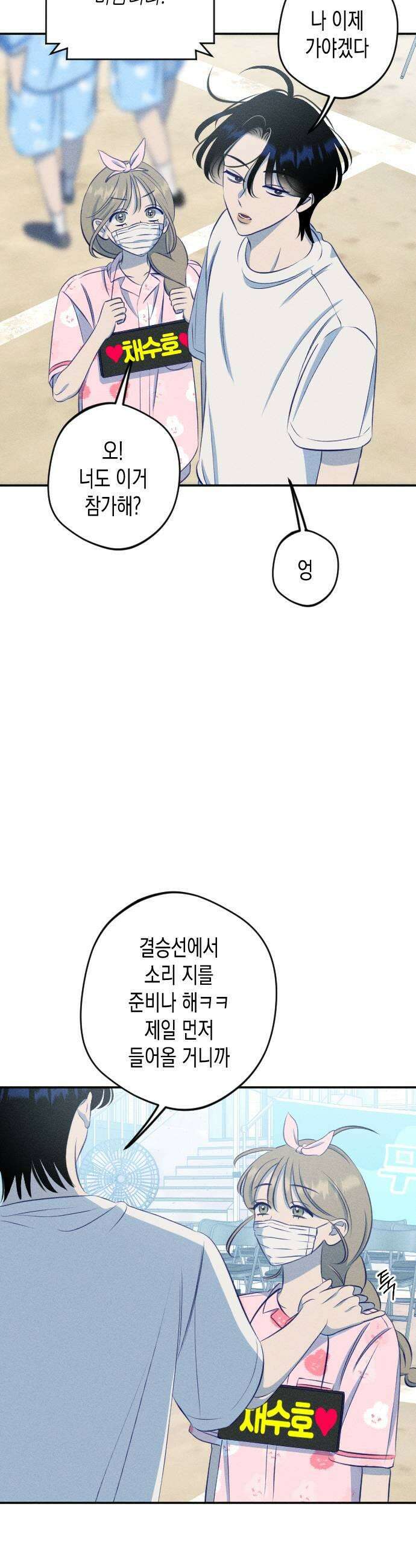 나의 다정에게 18화 11