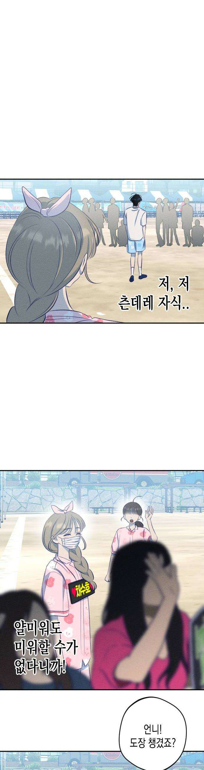 나의 다정에게 18화 12