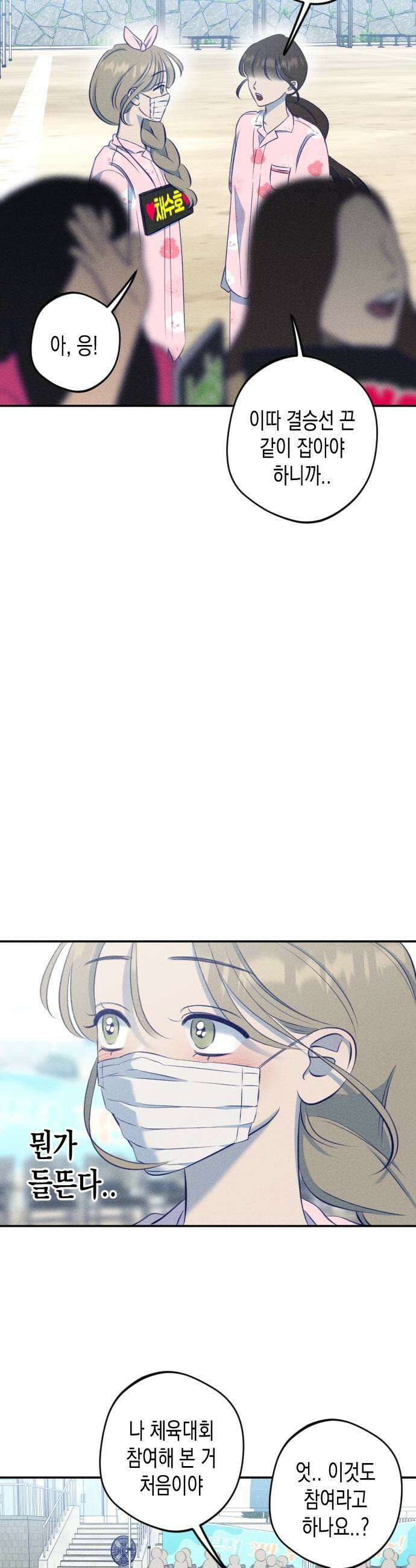 나의 다정에게 18화 13