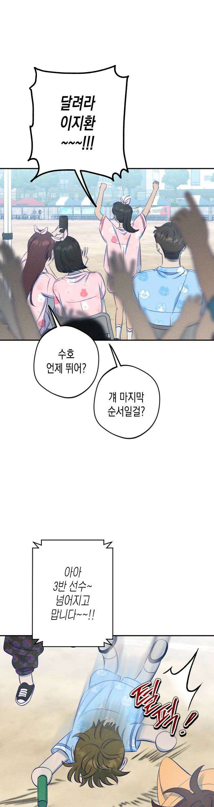 나의 다정에게 18화 16