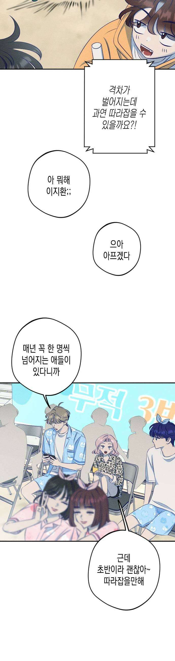 나의 다정에게 18화 17