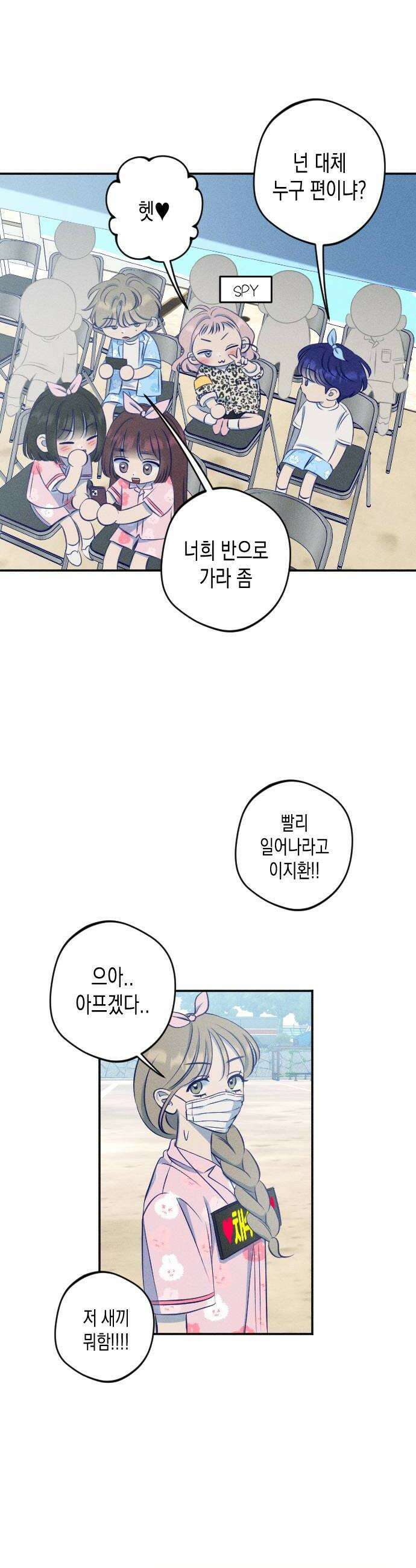 나의 다정에게 18화 18