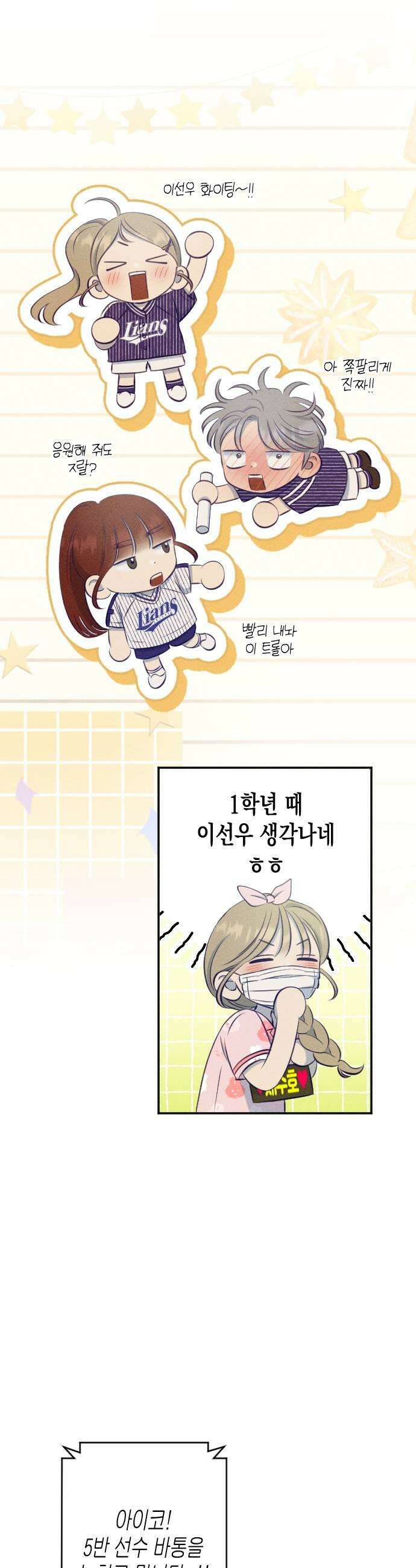 나의 다정에게 18화 19