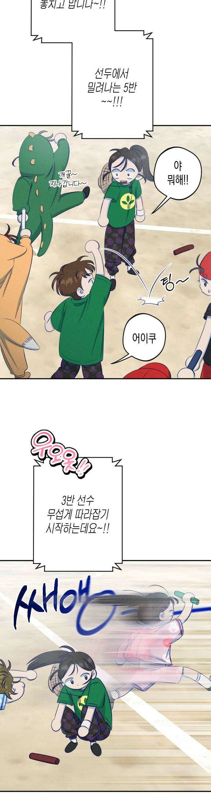 나의 다정에게 18화 20