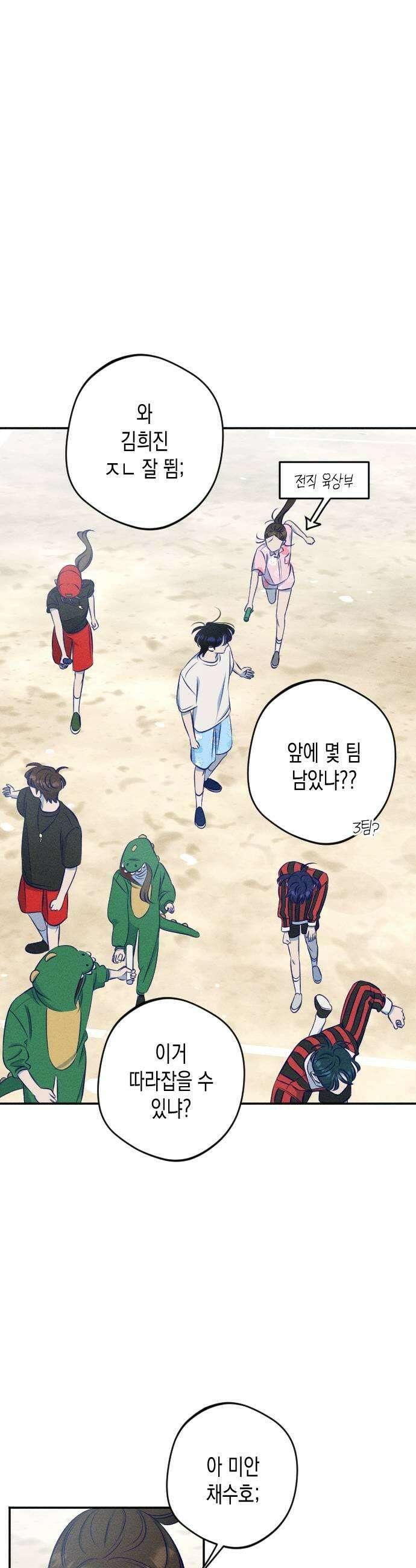 나의 다정에게 18화 21
