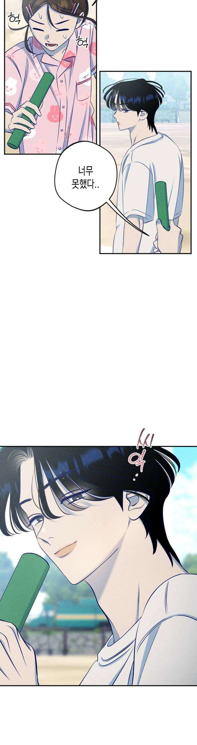나의 다정에게 18화 22